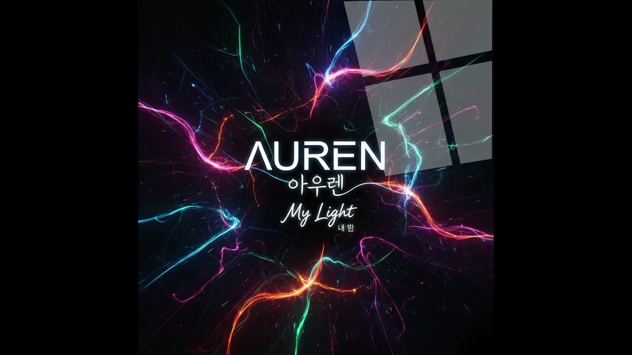 AUREN 아우렌 | My Light