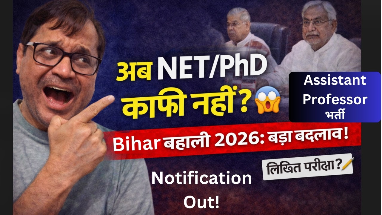Bihar Assistant Professor Recruitment 2026: क्या अब NET/PhD काफी नहीं? 🚨 BET & लिखित परीक्षा का सच!