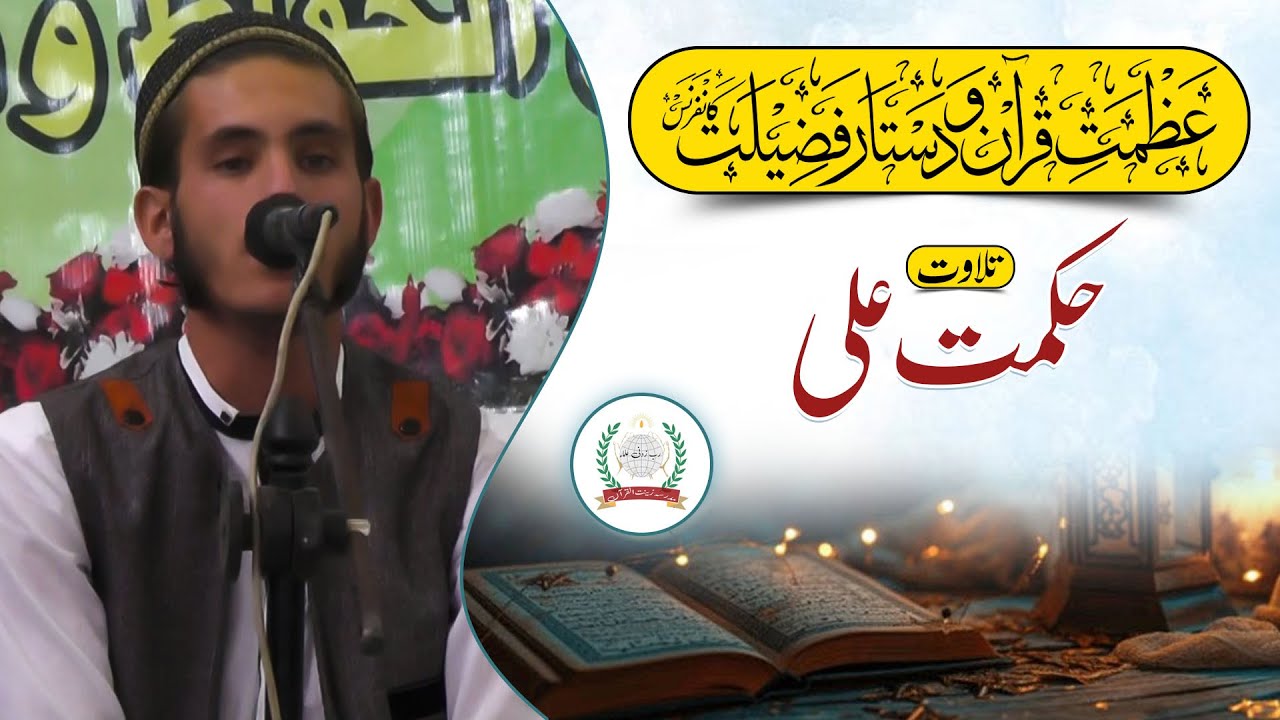 Azmat e Quran Wa dastaar e Fazilat Kanfarans - Hikmat Ali - Madrasa Zeenat Ul Quran
