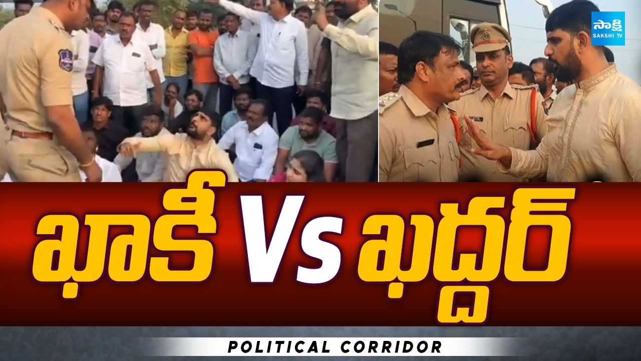 ఖాకీ Vs ఖద్దర్: BRS MLA Padi Kaushik Reddy Vs Karimnagar CP Gaush Alam | @SakshiTV