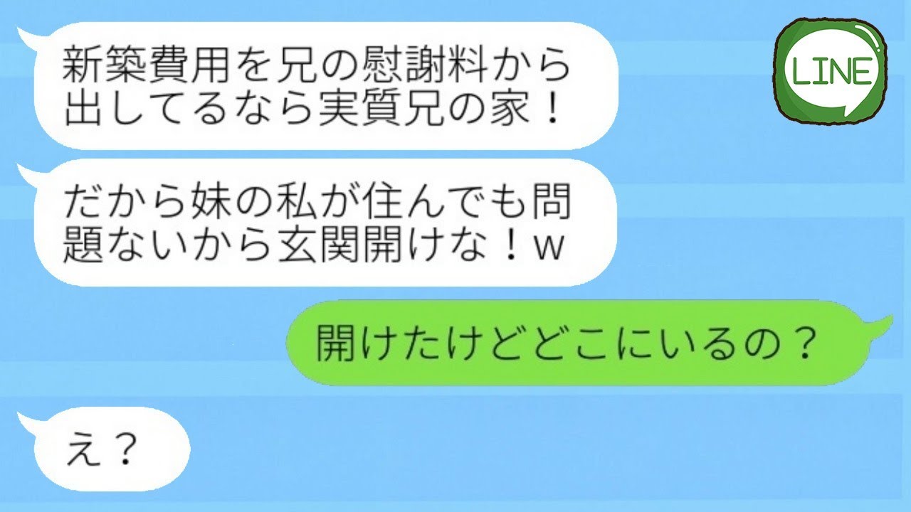私の新しい家に勝手に住み込んできた元夫の妹が「兄の慰謝料分、住む権利がある！」と言い出し、勘違いしていた義妹に対して温厚な元妻が怒った結果...w