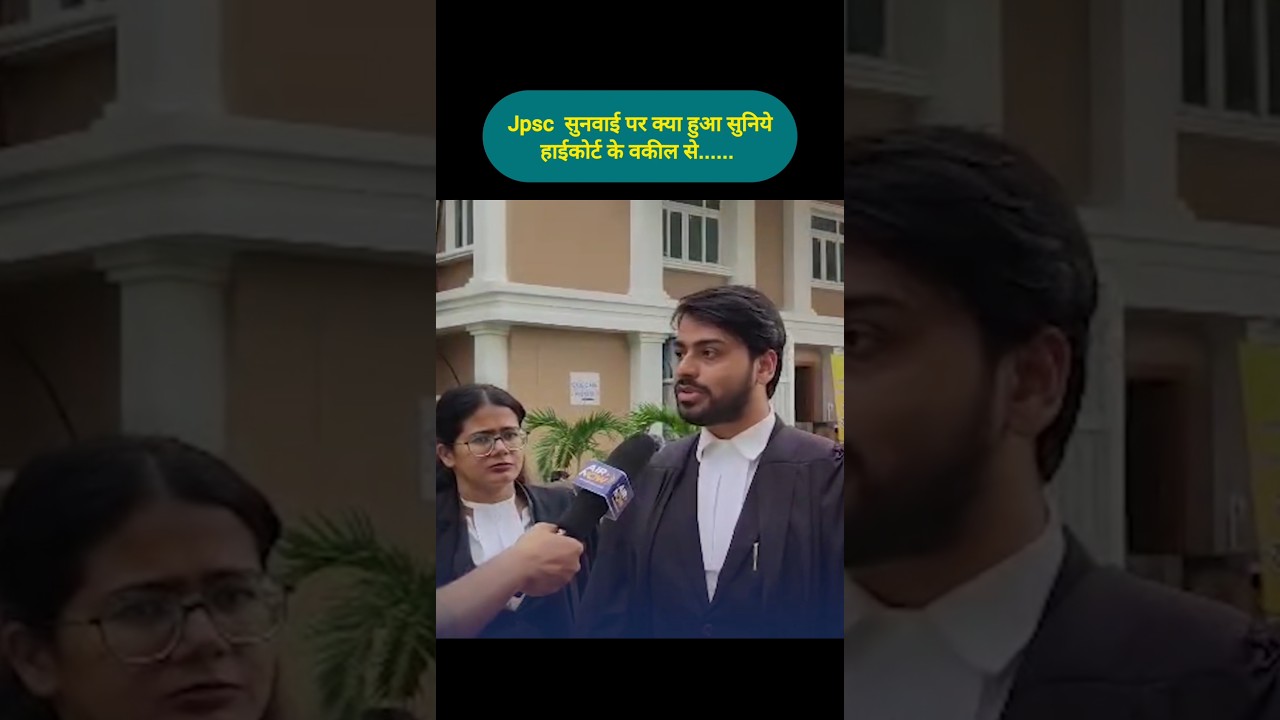 High Court puts a stay on the Jharkhand government's order to cancel the 11th-13th JPSC exam and ...