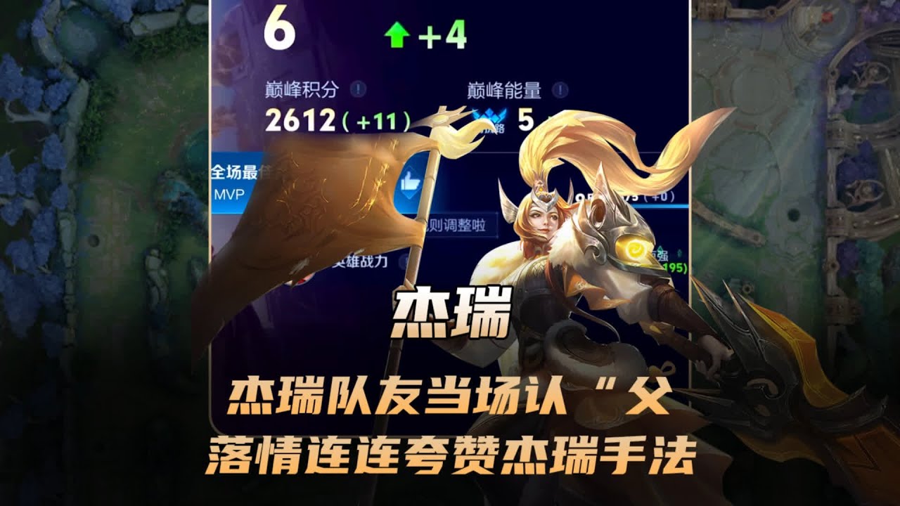 巔峰賽現場大爆炸！隊友當場認 父 ，韓信不停夸贊杰瑞神奇手法 