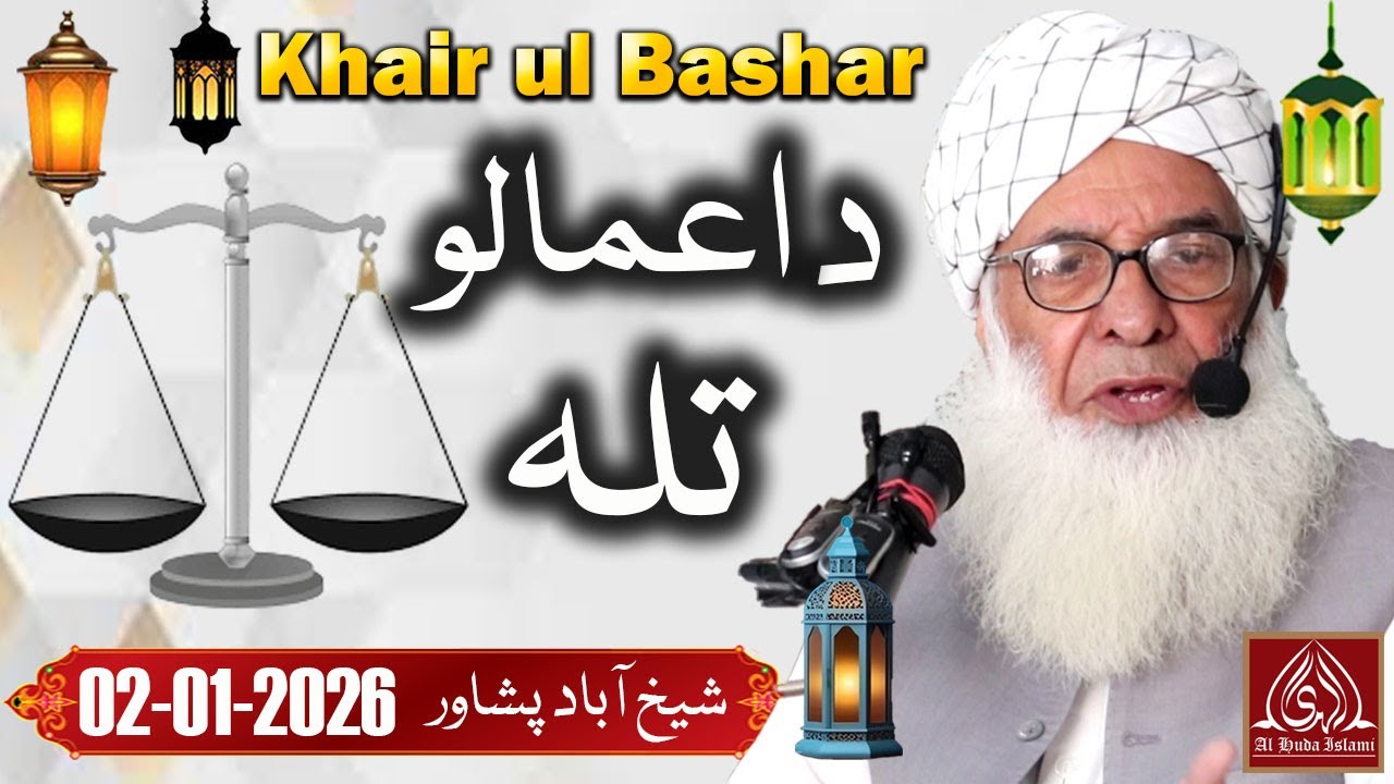 Maulana Khair ul Bashar - Sheikh Abad Peshawar - Da Aamalo Tala - 02-01-2026