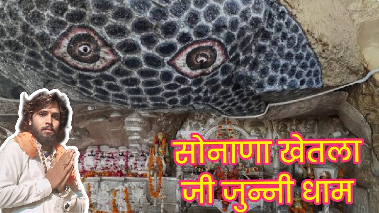 सोनाणा खेतला जी भेरुजी वीरधोलिया से गई टीम दर्शन करने