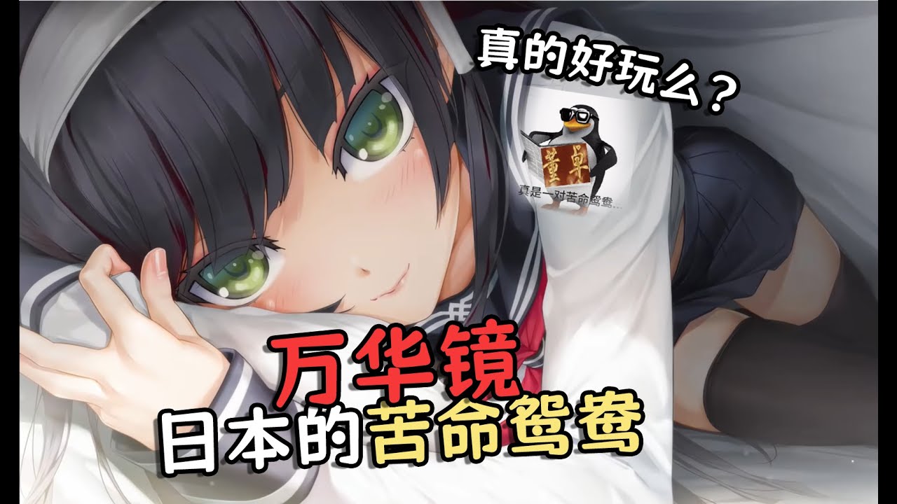 万华镜入驻中国哔哩哔哩了，万华镜好玩么