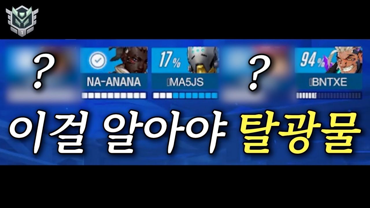 같은 티어인데 왜 차이가 날까? | 장문철tv 418화