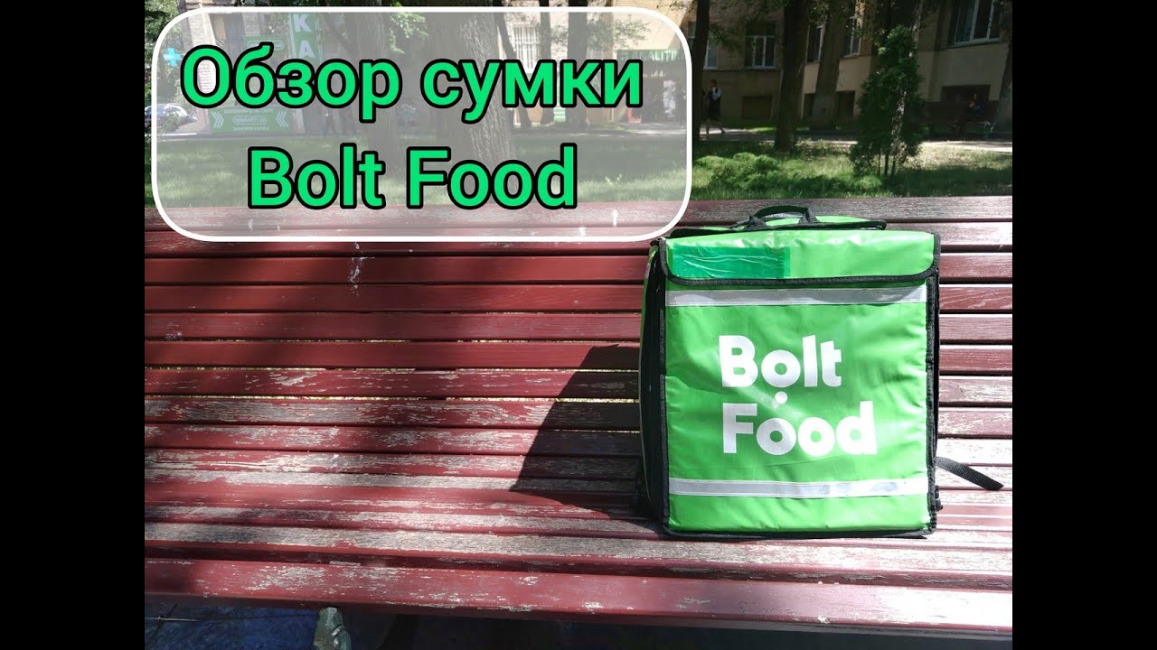 Обзор сумки службы доставки Bolt Food на собственном опыте.