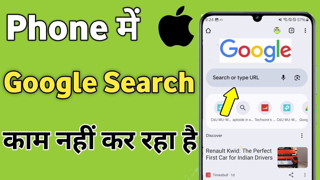 Google Search kaam nahi kar raha hai | Google Search not Working