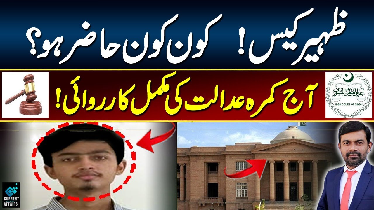 Zaheer Case | Karachi se Lahore? Zaheer Latest News | Ali Jafri Advocate | Nae Khooj Insight Story