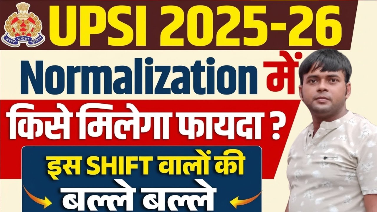 UPSI NORMALIZATION 2026 ।। किस शिफ्ट का होगा फायदा🥰?UPSI SIFT WISE NORMALISATION 🔥!!इस शिफ्ट का😱?