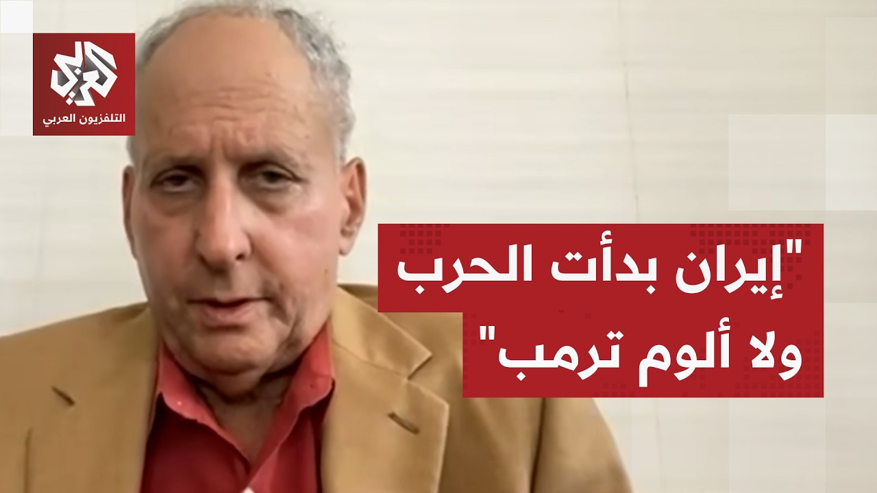 الباحث السياسي كينيث كاتزمان: إيران ليست فيتنام والقوات الأميركية يمكنها الوصول إلى طهران في ساعات