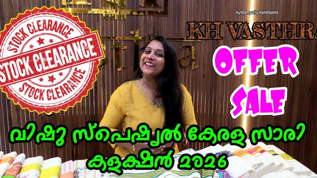 ​നേരിട്ട് കുത്താമ്പുള്ളിയിൽ നിന്നും! വിലക്കുറവിൽ വിഷു സാരികൾ വാങ്ങാം | Vishu Saree Wholesale Price