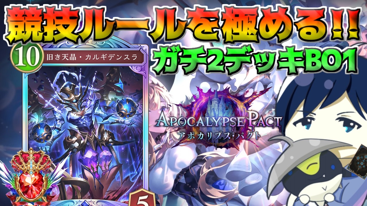 【ガチ競技】2デッキBO1を極める枠！！GameWithレートで賞金獲得を目指す！！進化エルフ＆天晶ウィッチ【シャドバWB】【Shadowverse Worlds Beyond】