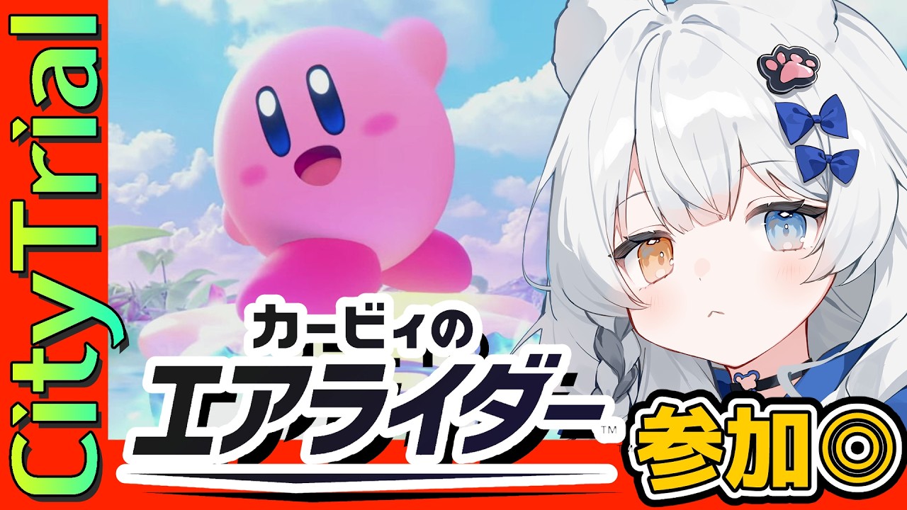 【カービィのエアライダー】クリアチェッカーを埋めて、ロビーも参加者で埋めたい【VTuber / 木椛日むむ】#kirbyairriders