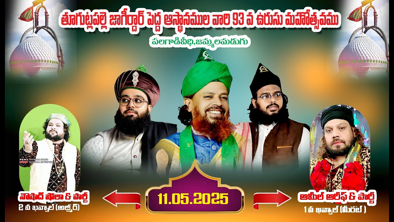 🔴 LIVE QAWWALI  PROGRAME // 93rd  URUS E SHAREEF // ASTHANA E GHOUSIYA BADA MAKAN // JMD..