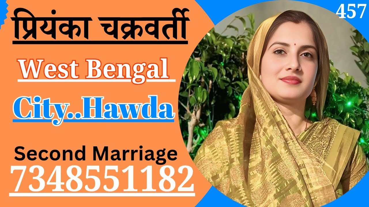 ||वेस्ट बंगाल का खूबसूरत प्यारा सा रिश्ता #secondshadi #arrangedmarriage #marriagetype #जीवनसाथी