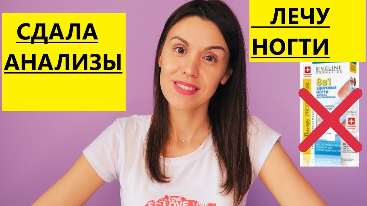 Сдала анализы l ФЕРРИТИН, ОНКОМАРКЕР CA 125 ...ll Лечу ногти ХИМИЕЙ от Eveline