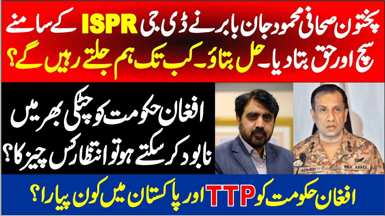 Senior Journalist Mehmood Jan Babar Raise Question On DG ISPR ||