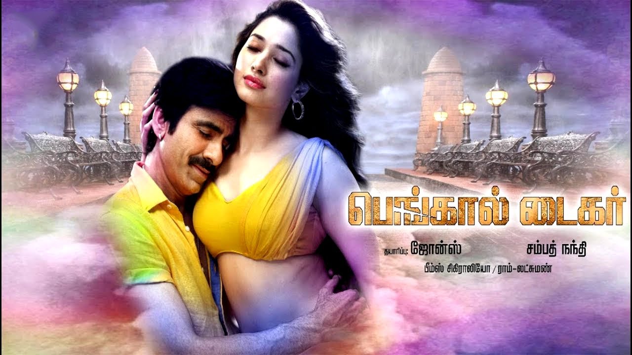 Bengal Tiger Tamil Full Length HD Movie | Ravi Teja | Tamannaah | Raashi Khanna | Tamil Dubbed Movie