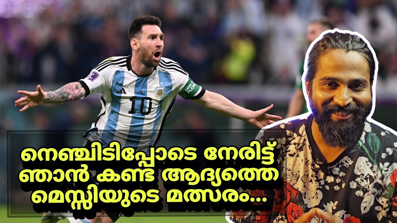 മെസ്സിയുടെ ഒരു മത്സരം ആദ്യമായി നേരിട്ട് കണ്ട എന്റെ ഡയറികുറിപ്പുകൾ |Argentina 2 Mexico 0