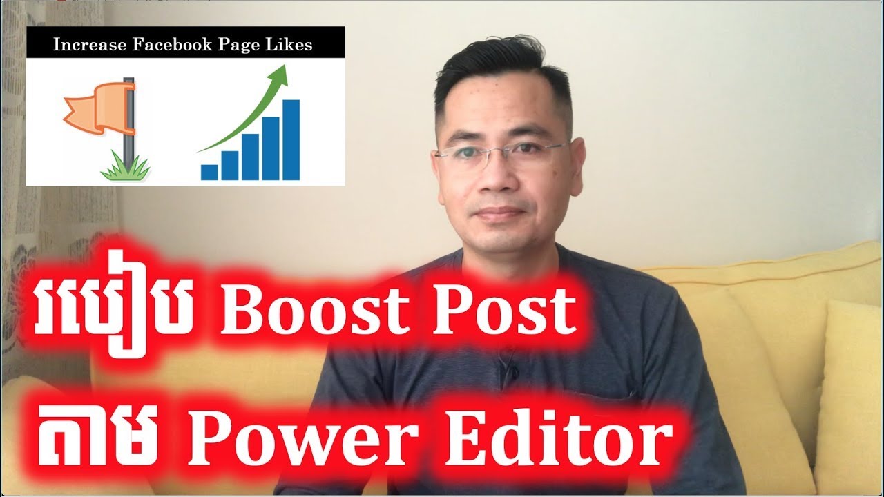 របៀប Boost ផុសតាម Power Editor ធ្វើអោយ Page ​មាន Reach, Like និង Share ដោយមិនចំណាយលុយ