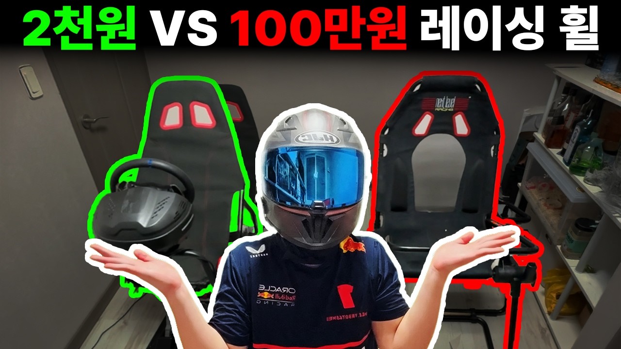 2천원 짜리 휠은 100만원 휠 보다 좋을까?