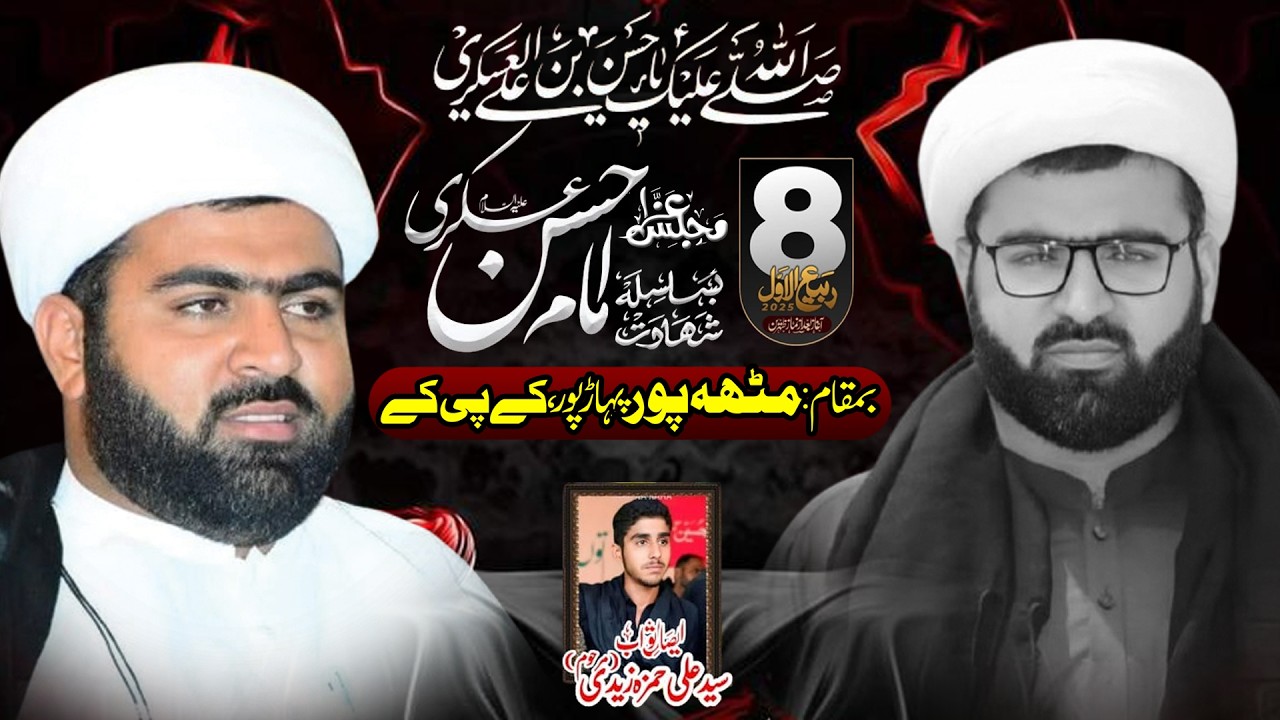 Maulana Naimat Ullah Khan Baqri (08 Rabiul Awwal 2025- Mitha Pur- Dera Ismail Khan)