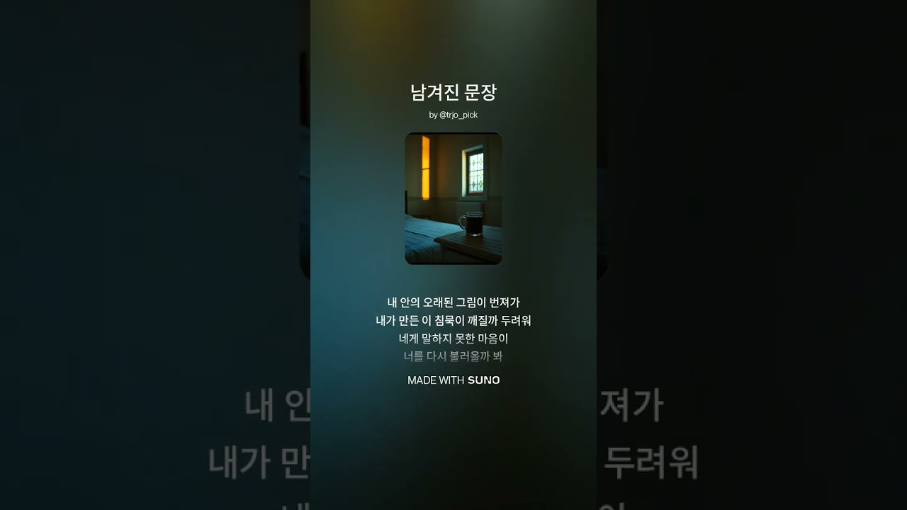 [Dark Americana] 남겨진 문장