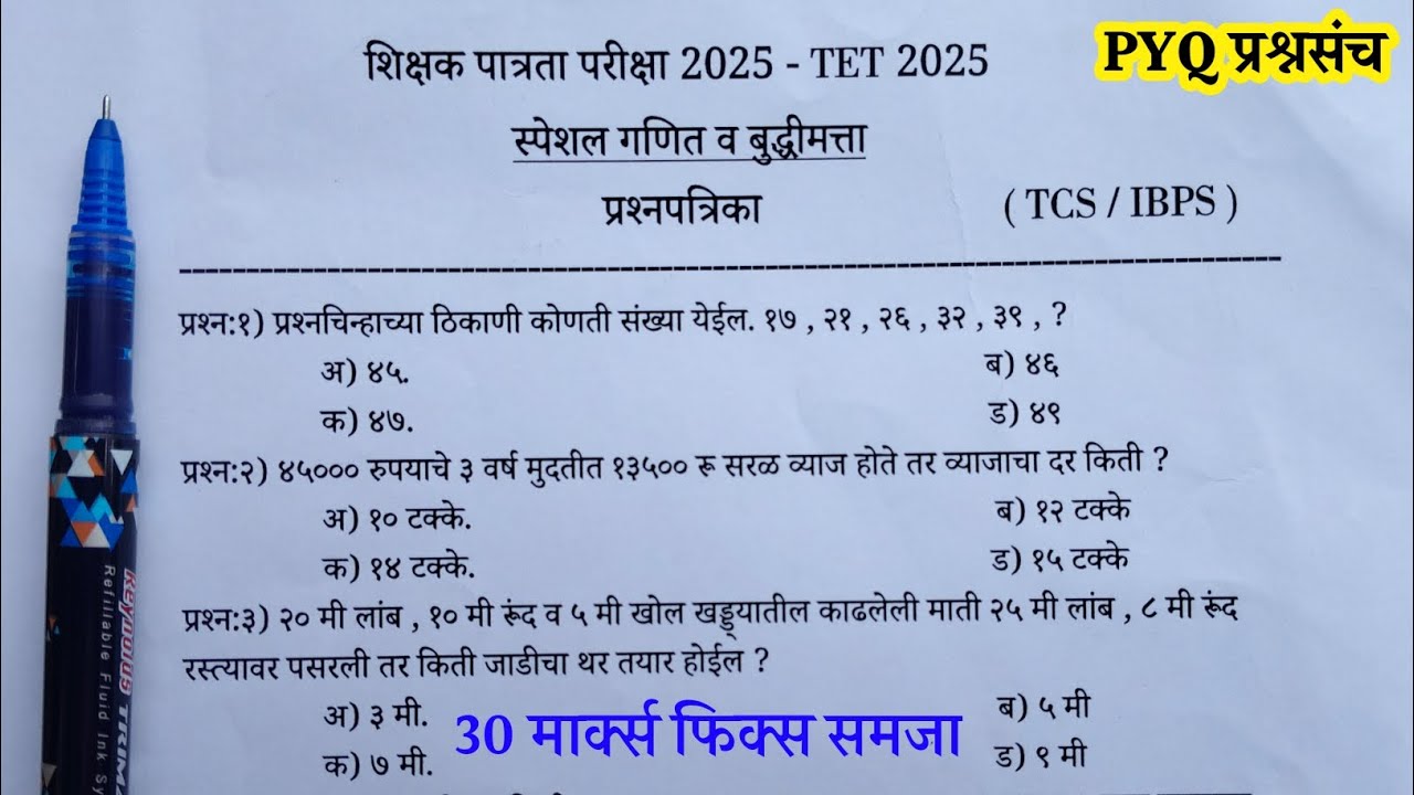 TET math class | tet exam math question paper | tet math reasoning | maha tet maths | maha tet math