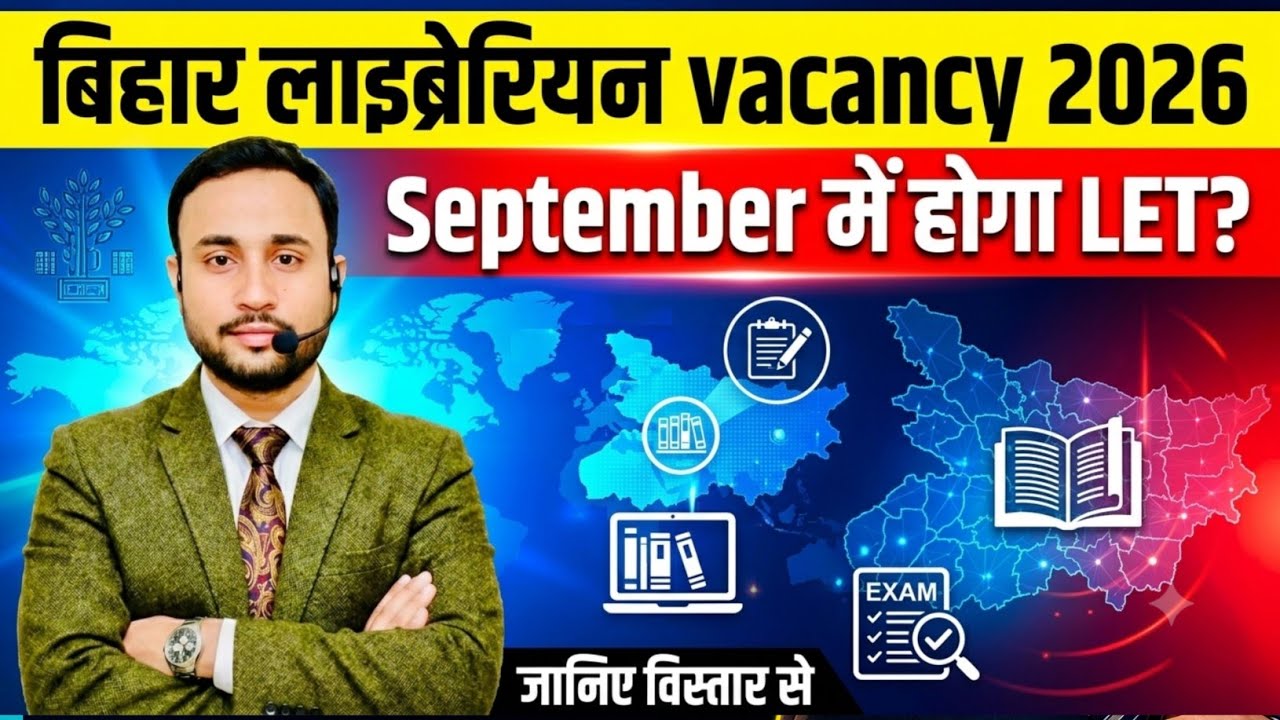Bihar Librarian Vacancy 2026: 5800 पदों पर बंपर भर्ती! September में LET Exam | Official News