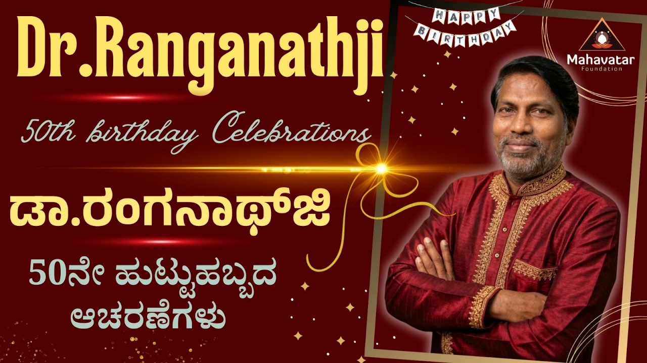 Dr.Ranganathji 50th birthday Celebrations I ಡಾ.ರಂಗನಾಥ್‌ಜಿ 50ನೇ ಹುಟ್ಟುಹಬ್ಬದ ಆಚರಣೆಗಳು I March15th,2026