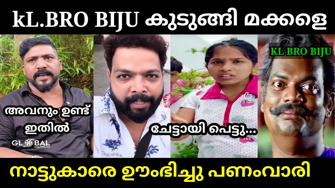 ലക്ഷങ്ങൾ വരുമാനം ഉണ്ടെങ്കിലും നാട്ടുകാരെ പറ്റിക്കണം 😂 | PANDIKKAD KUNJAN | KL BRO BIJU | TROLL