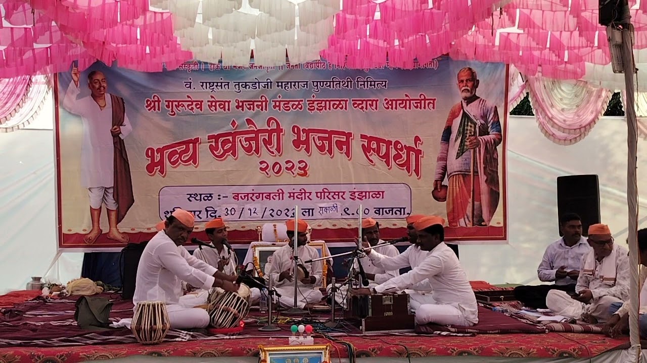 स्वर गुरुकुंजाचे भ. मं . गुरुकुंज मोझरी /swar gurukunjache Bhajan mandal mozari