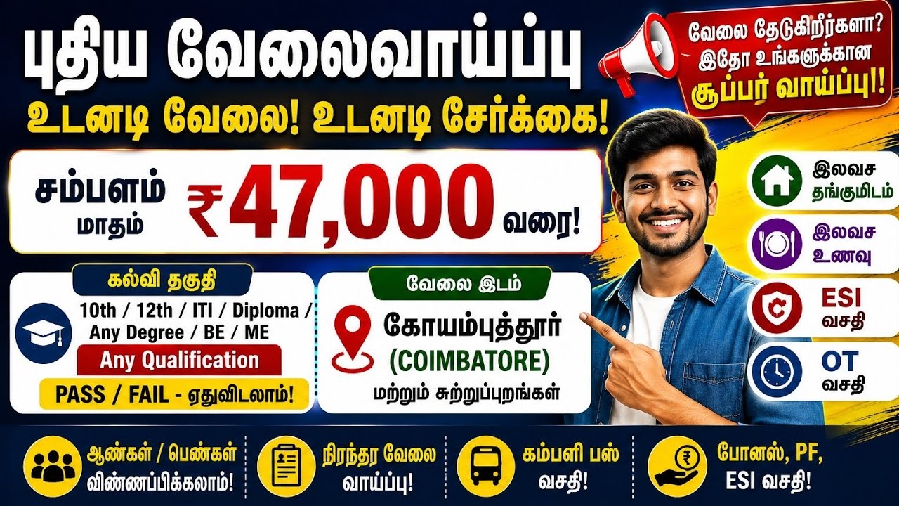💥 COIMBATORE JOB VACANCY 2026 | JOBS IN COIMBATORE | PRIVATE JOBS IN COIMBATORE | APPLY NOW