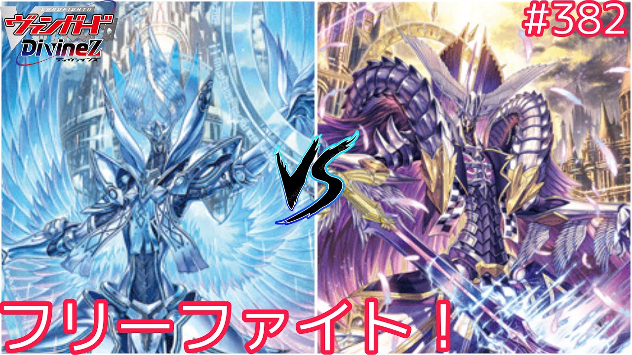 【Dスタン】　#382 新フリーファイト！ブラグドマイヤー幻影VSブラクドマイヤー【#ヴァンガード対戦動画 】