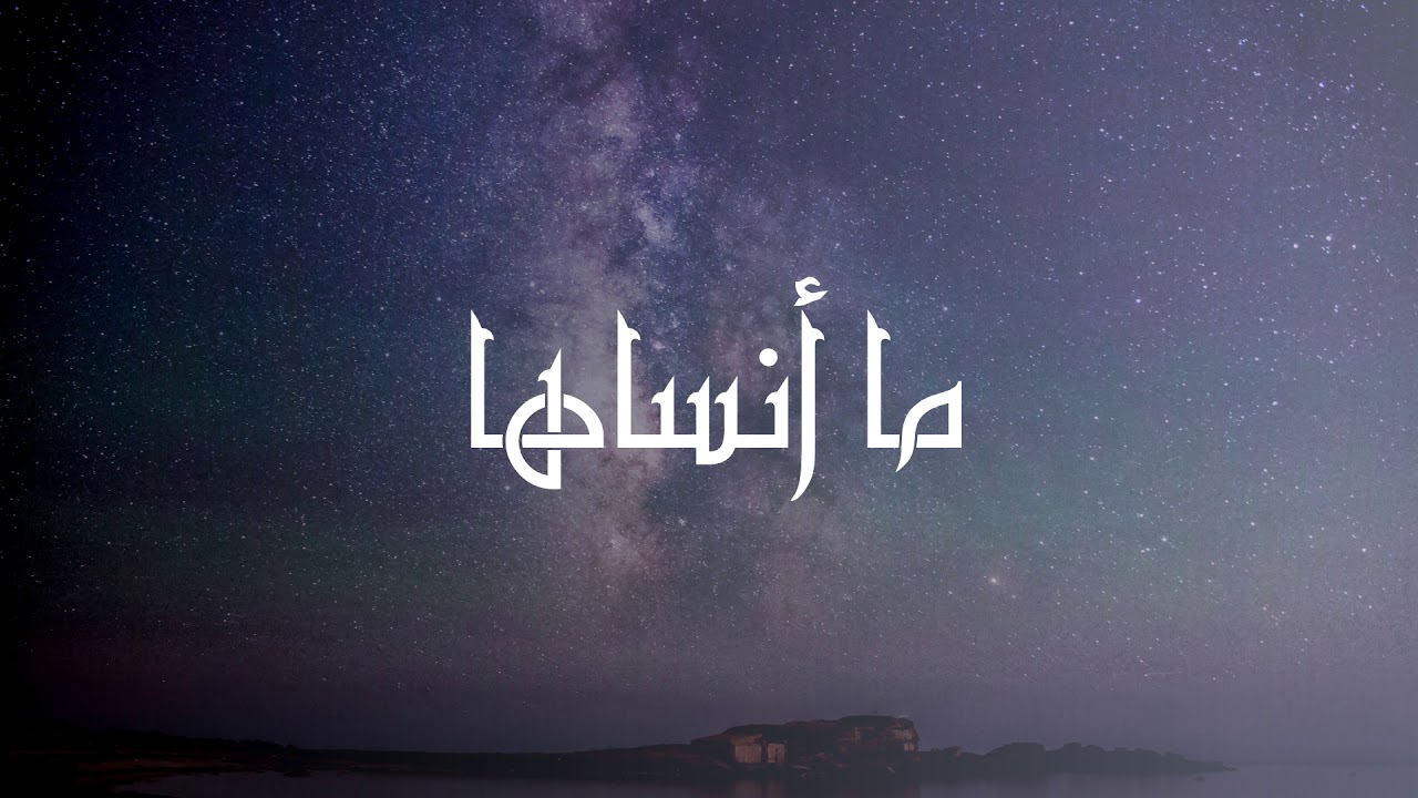 Mhaster - ما أنساها - Mhaster Ft. Dark Killer #Old_Track