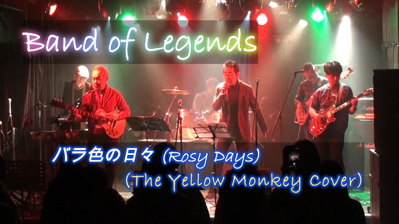 『バラ色の日々（Rosy Days）』(The Yellow Monkey), covered by Band of Legends (live in Tokyo, Jan. 31, 2026)