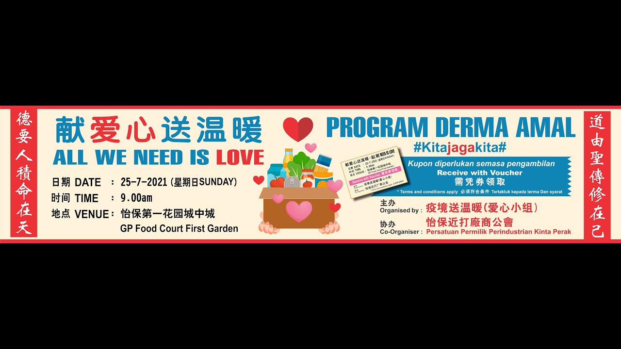 献爱心送温暖 All We Need Is Love