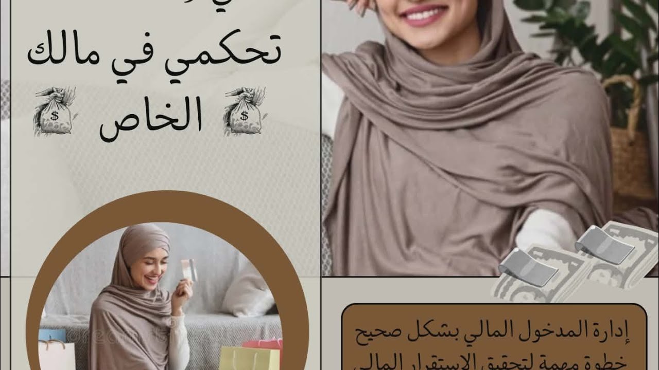 لايف نار 🔥  أهمية المدخول المالي للمرأة وتحديد أهدافك المالية لسنة 2026 📝 الميزانية وتسيير المال