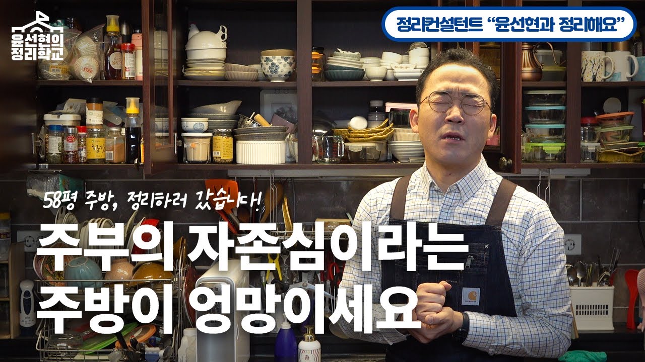 살림의 여왕으로 변신하는 주방 정리노하우 대방출 | 정리학교