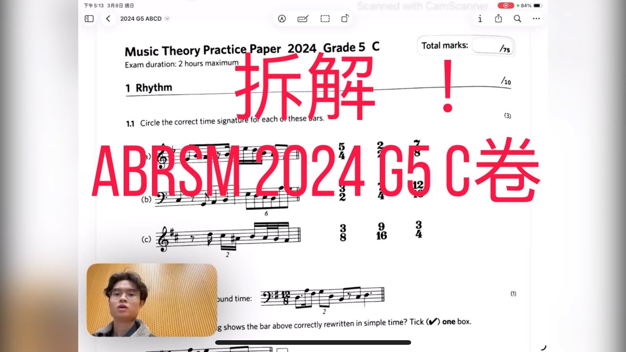拆解ABRSM 2024 G5 Theory C卷 l 考試技巧 l 五級樂理