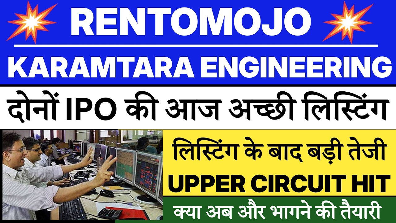 Rentomojo share price | Rentomojo IPO Listing | Karamtara Engineering share price | Karamtara IPO 💥