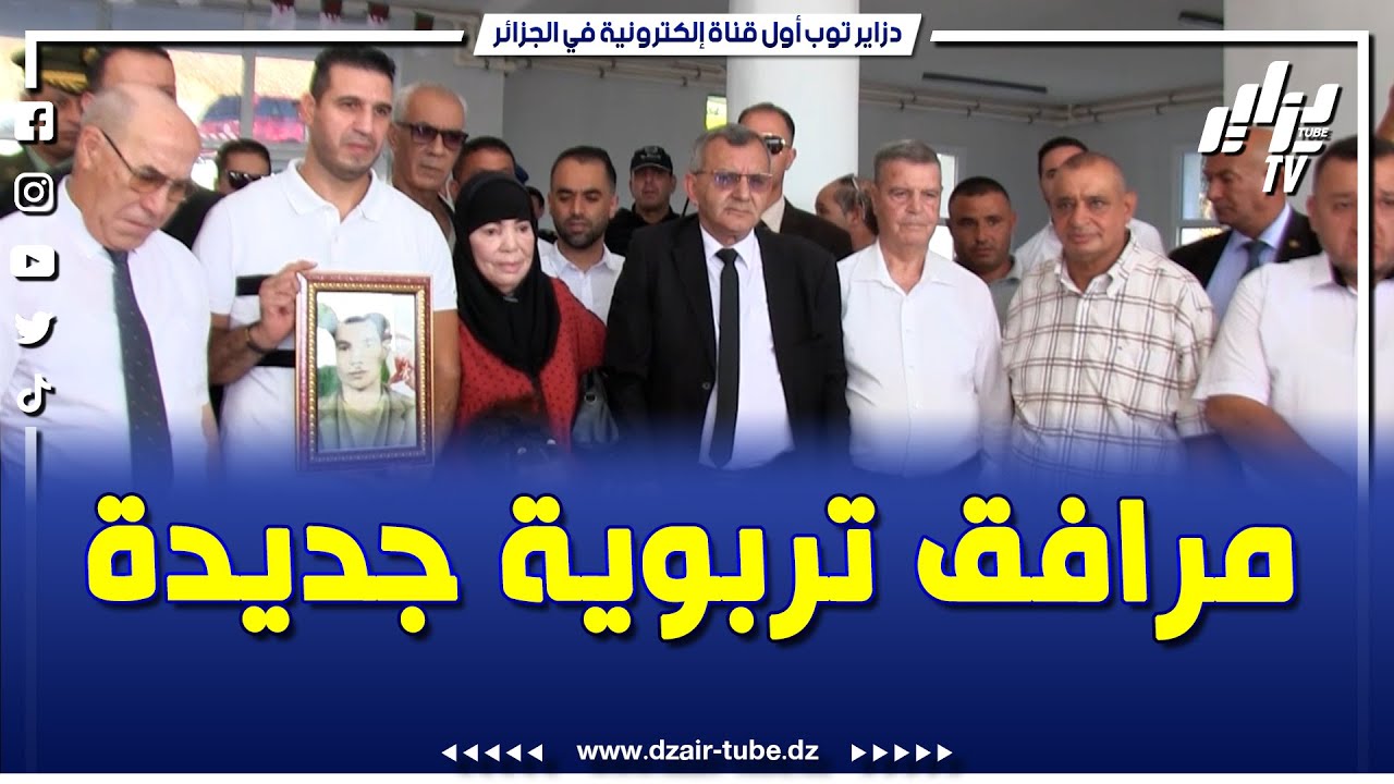 #شاهد   والي سكيكدة يدشن عدد من المرافق التربوية بمناسبة الدخول المدرسي