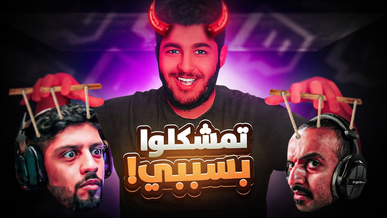 مقلبت ابو كيان و موستاش بالبث المباشر!! ( موستاش سبني  🤬😨)