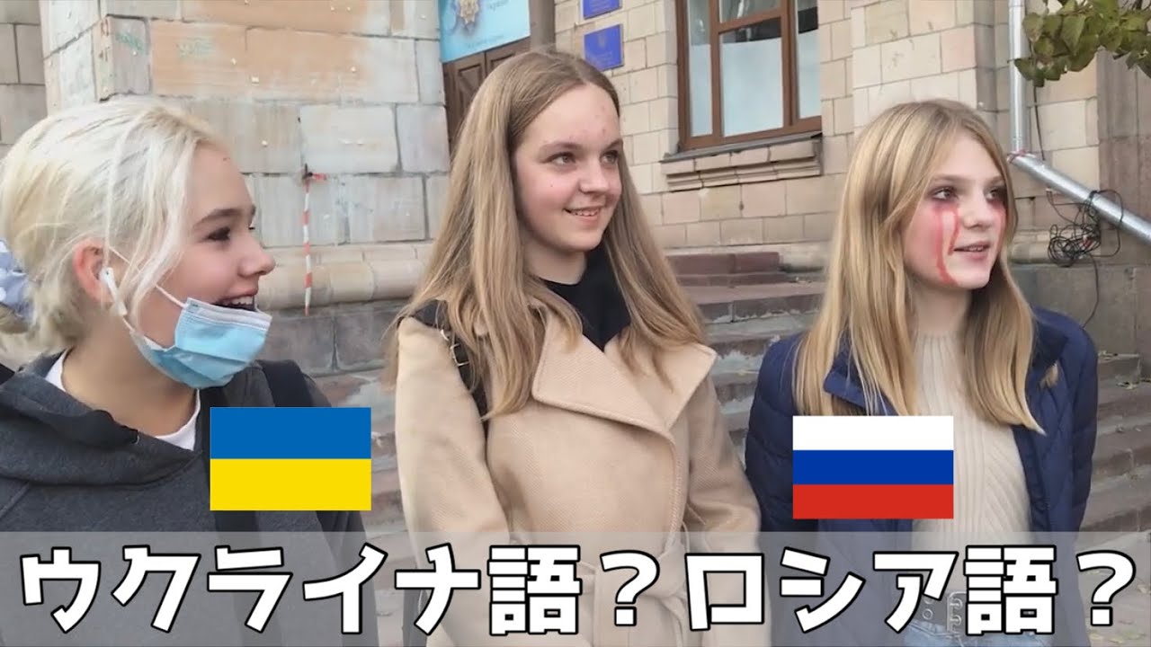 ウクライナ人はロシア語とウクライナ語を使い分けているのか？