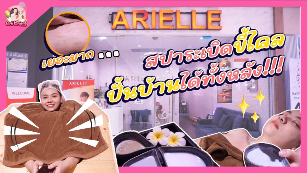 มาระเบิดขี้ไคลครั้งแรก❗| สีผิวเปลี่ยน|  รู้สึกตัวสะอาดดั่งซุปตาร์ | ผิวนุ่มมาก #รีวิวพลีชีพ