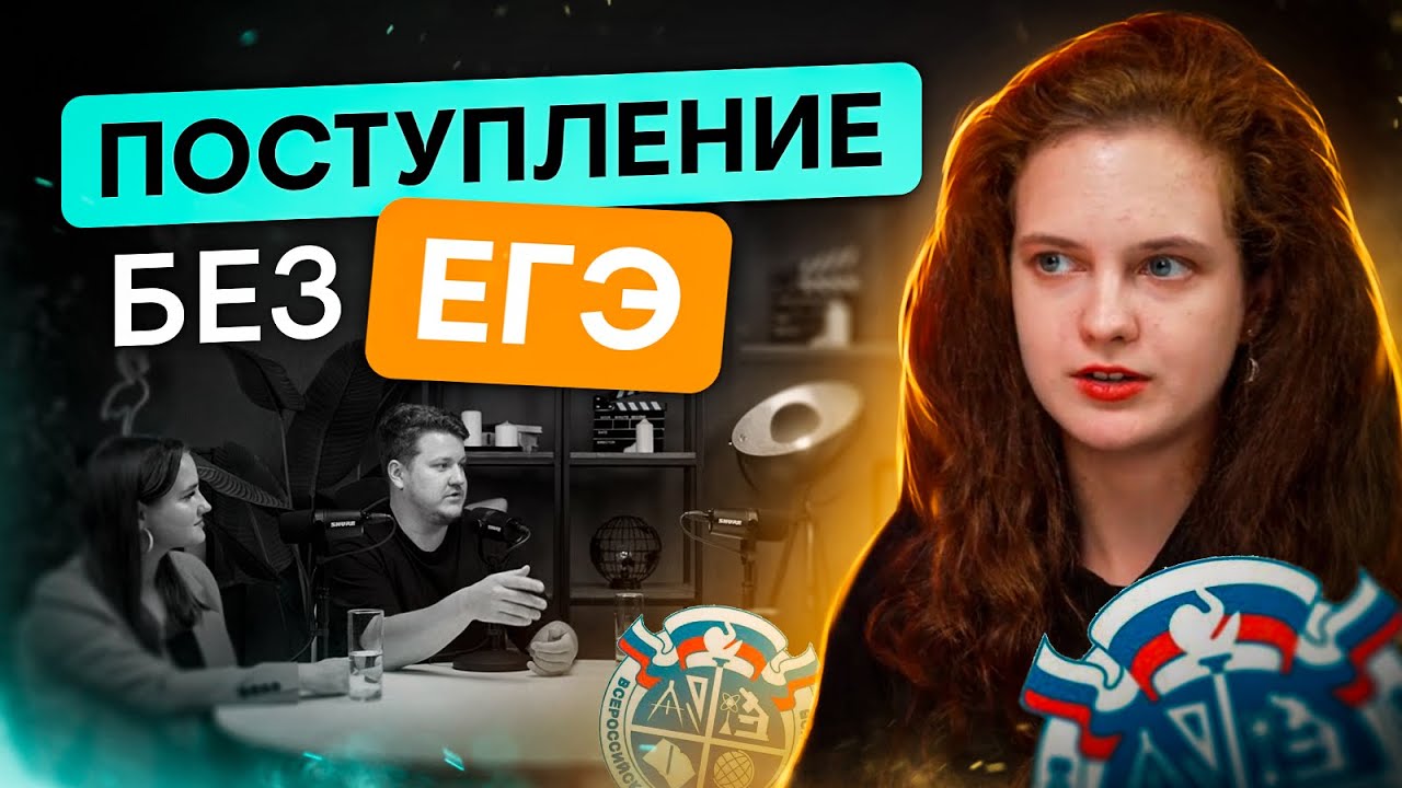 В ВУЗ без ЕГЭ | Олимпиады | Онлайн-школа SMITUP