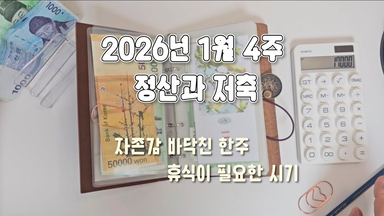 @happyssook2의 1월 4주  정산과 저축
