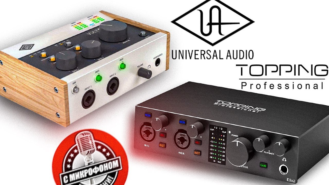 UAD VOLT 276 vs Topping E2x2 Обзор и сравнение аудиоинтерфейса от Universal Audio